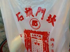 -石头门坎
