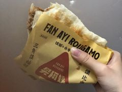 -樊阿姨•肉夹馍•手工面(嘉禾望岗店)