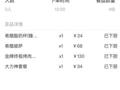 账单-HELLO MUSAE 拾光缪斯餐厅·纯正希腊风味(苏州中心店)