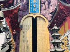 -上海东林寺(金山区)