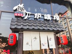 -萤初高端日料王(曲江银泰店)