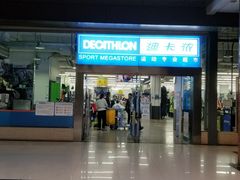 -迪卡侬(南二环店)