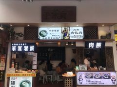 门面-家宴·灌蛋·沙茶面(曾厝垵店)