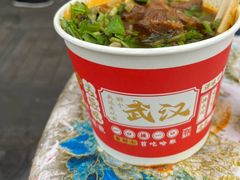 -漢味源老武汉热干面(瑞安街店)