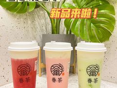 -眷茶臻选(锦艺城店)