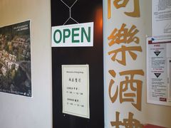 -同乐酒楼(皇后镇店)
