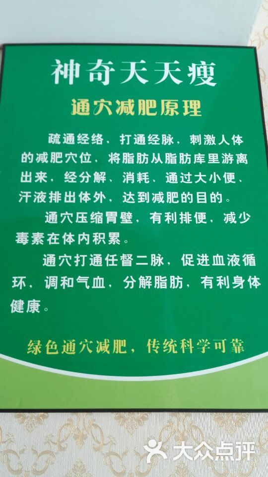 神奇天天瘦减肥店图片 - 第4张