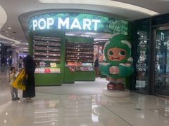 -泡泡玛特POPMART(天环购物中心店)