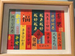 -懒人盐府人家(安贞店)