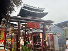 -茯茶镇