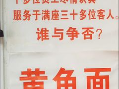 -明呈黄鱼面馆(斜土路店)