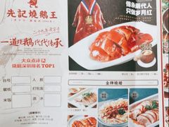 -先记烧鹅王·本地粤菜(福永店)