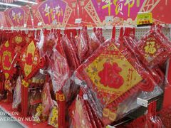 -卜蜂莲花(辽阳西路店)