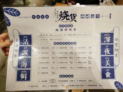 菜单-烧货·活海鲜炭烧(湖滨商业街店)