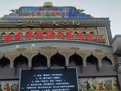 -新疆国际大巴扎