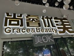 -尚睿优美·美容瘦身中心