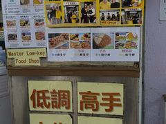 -低调高手大街小食 (總店)