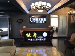 -刺客纹画纹身·洗纹身·穿孔饰品