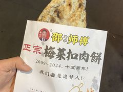 -邵建华师傅梅菜扣肉饼(麓山总店)