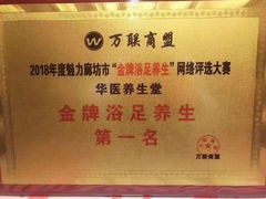 -华医影院足道·SPA·按摩(燕郊店)