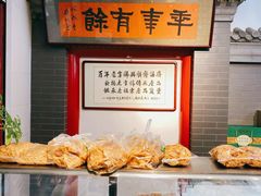 面包甜点陈列柜-年记·兴顺斋 牛街清真熟食小吃店