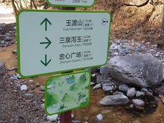 -玉渡山自然风景区