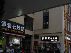 -金轮星光名座生活广场