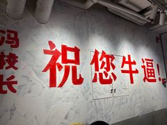 -冯校长老火锅(深圳总店)