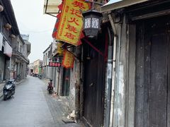 -樊记火烧店(甘泉路店)