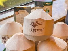 -烹然四季椰子鸡火锅(团结湖总店)