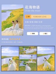 点击看大图 -蒙娜丽莎婚纱摄影·旅拍