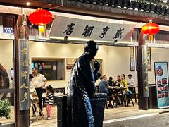 -咸亨酒店•非遗绍兴菜•中华老字号(堂吃餐厅)