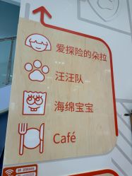 -尼克Playtime(欢乐海岸店)