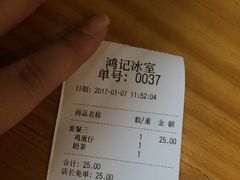 账单-香港鸿记冰室