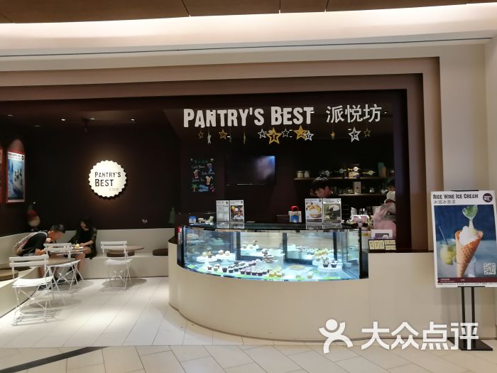 派悦坊pantrys best(嘉里中心店)门面图片 - 第116张