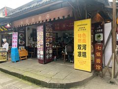 -七姐面馆
