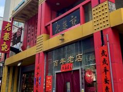 -老蔡记(二七广场店)