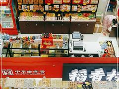 零售区-浦东食品城(华诚大厦店)