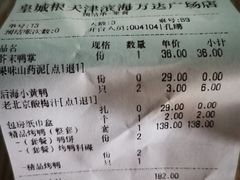 -皇城根北京风味主题餐厅(滨海万达店)