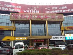 门面-陶然居·重庆菜(两江会馆店)