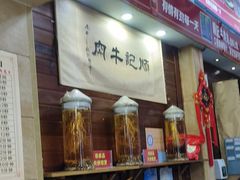 -顺记牛肉店