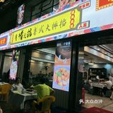 老广粤式大排档｜有啫就掂