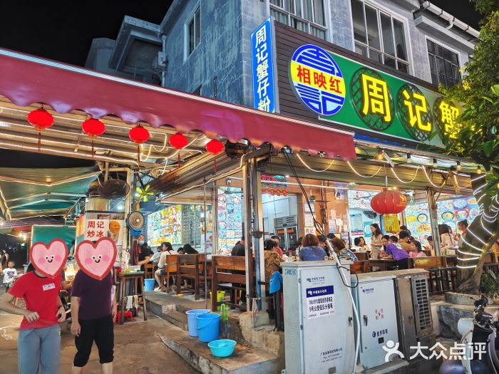 周记蟹仔粉(侨港风情街店)图片
