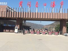 -陕西黄河壶口瀑布旅游区