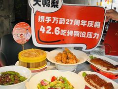 -大鸭梨烤鸭(望京店)