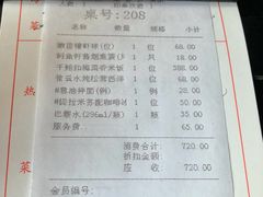 账单-苏浙总会(国金中心店)