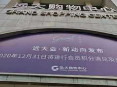 -远大购物中心(南岗店)