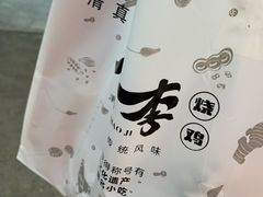 -小李烧鸡(西北角总店)