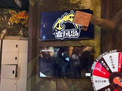 -暴风岛沉浸式体验馆(百联世纪店)