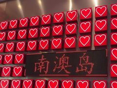 -南澳岛打卡果汁冰公司